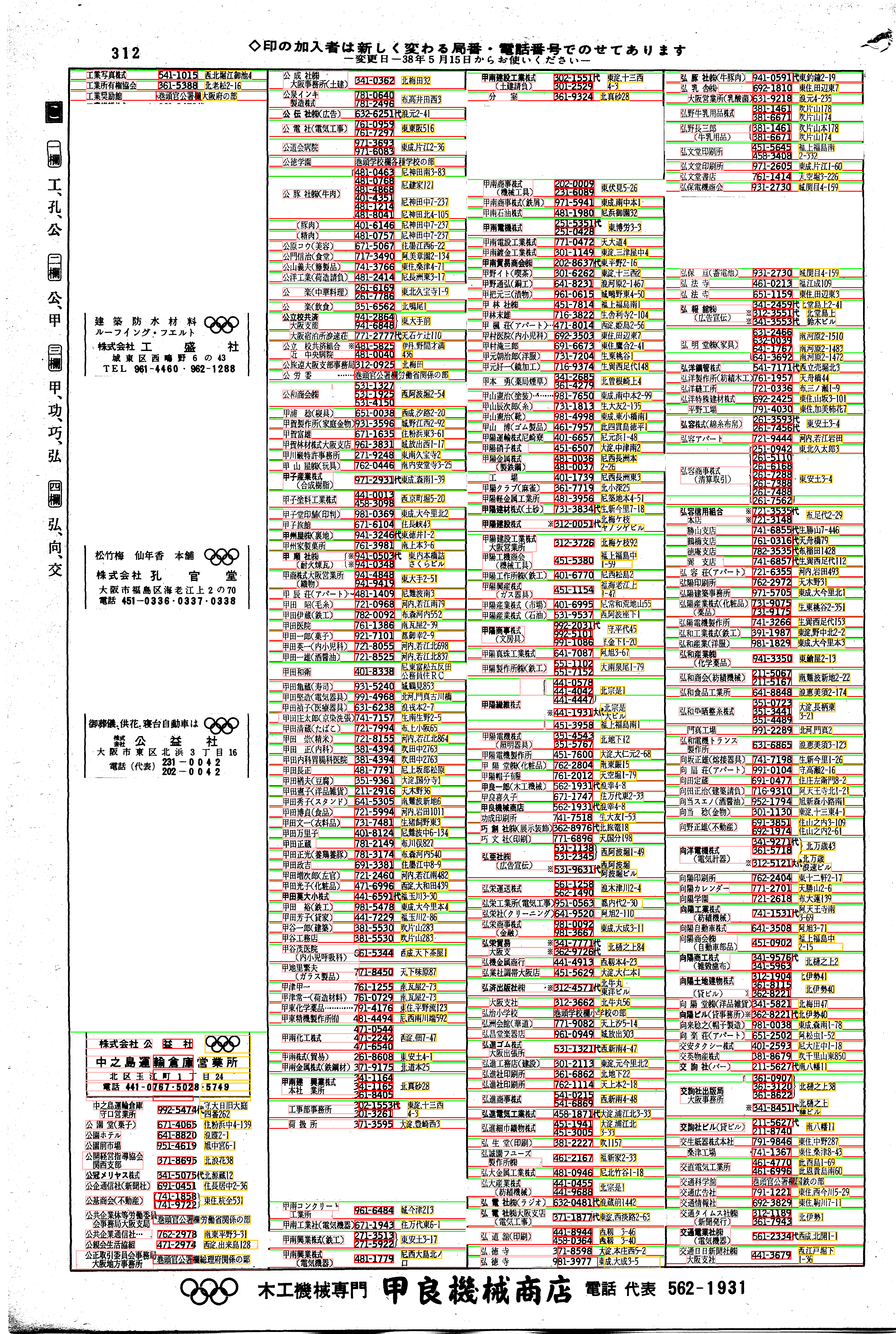 昭和38年2月1日現在大阪市50音別電話番号簿 324ページ全体