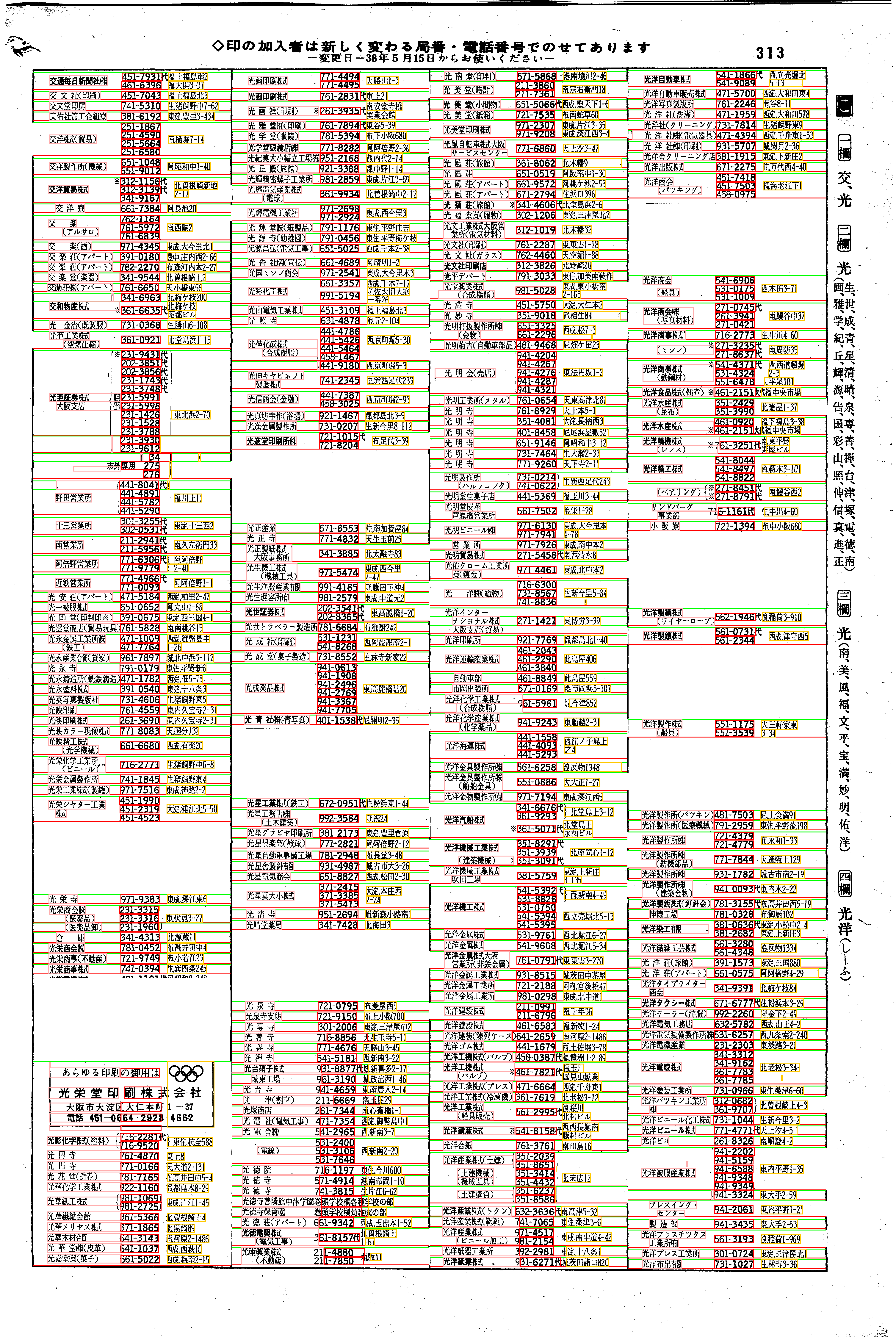 昭和38年2月1日現在大阪市50音別電話番号簿 325ページ全体
