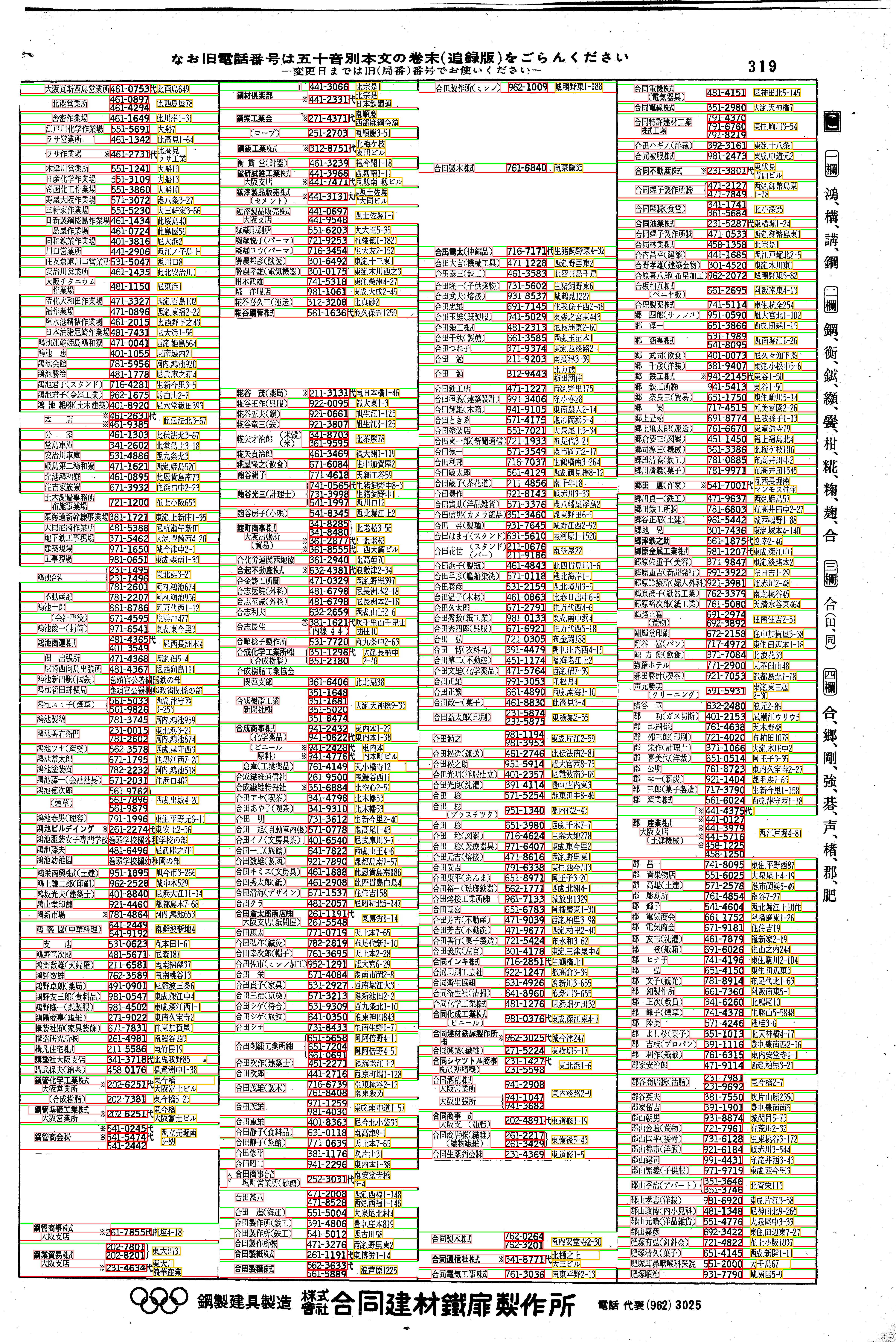 昭和38年2月1日現在大阪市50音別電話番号簿 331ページ全体