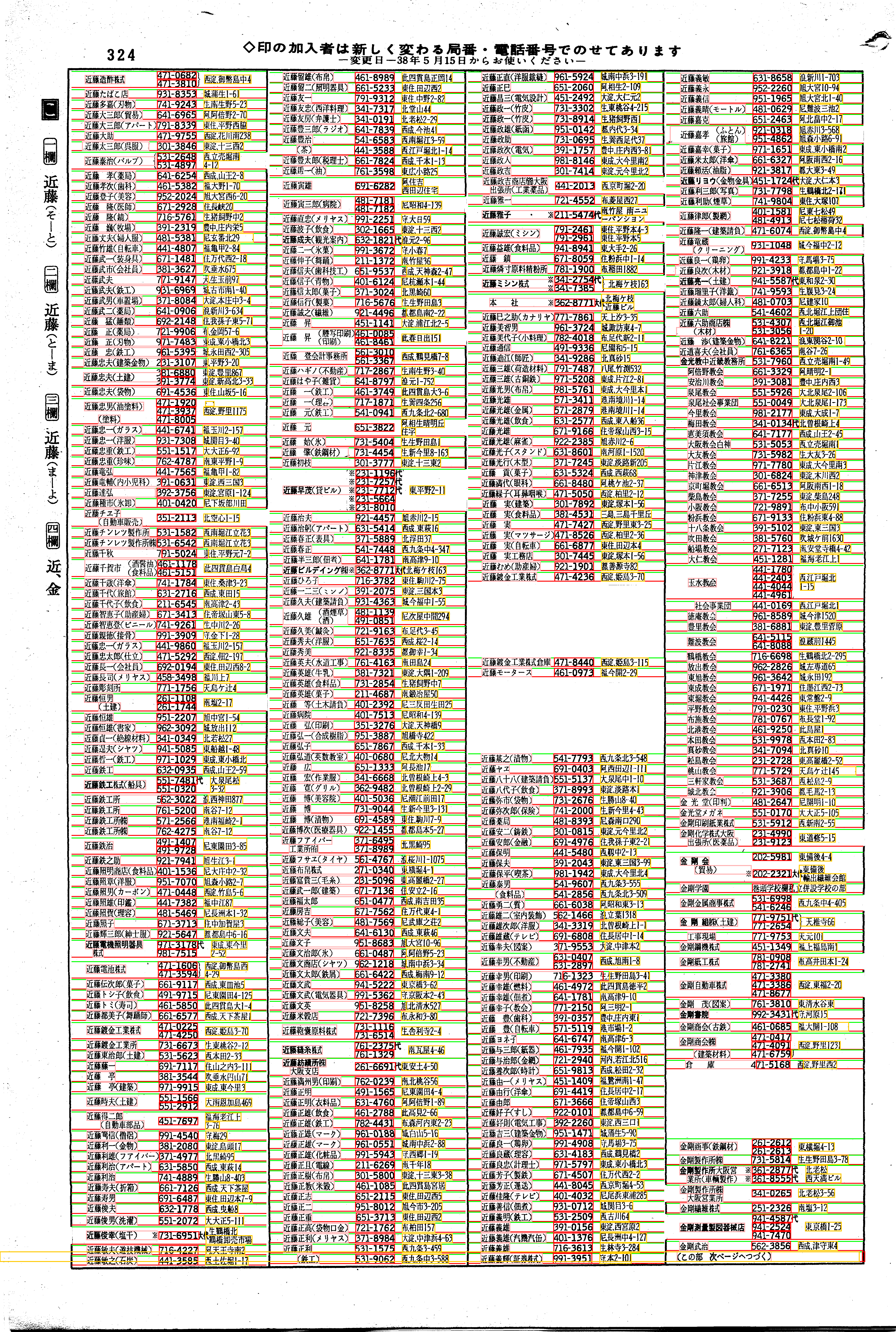昭和38年2月1日現在大阪市50音別電話番号簿 336ページ全体