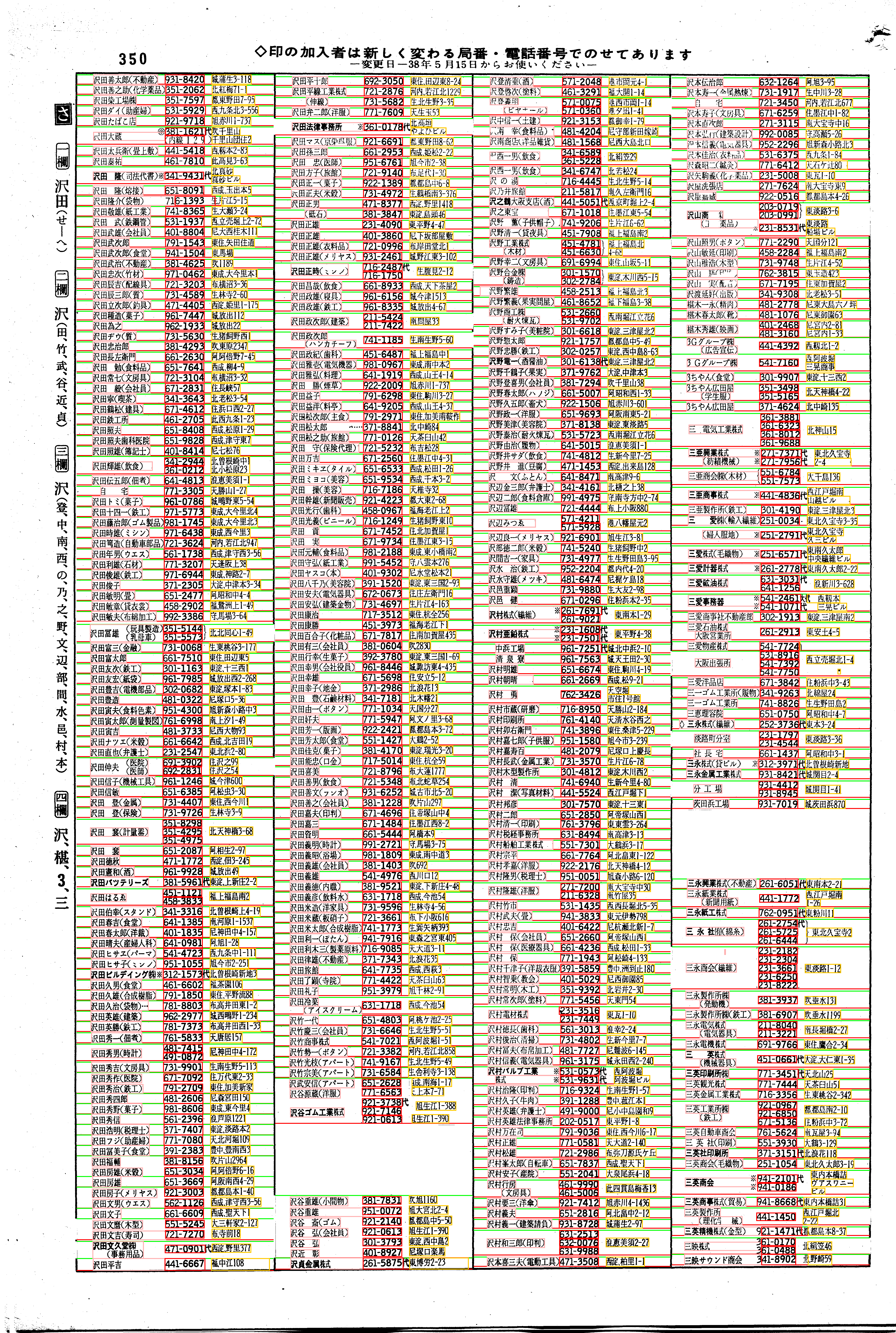 昭和38年2月1日現在大阪市50音別電話番号簿 366ページ全体
