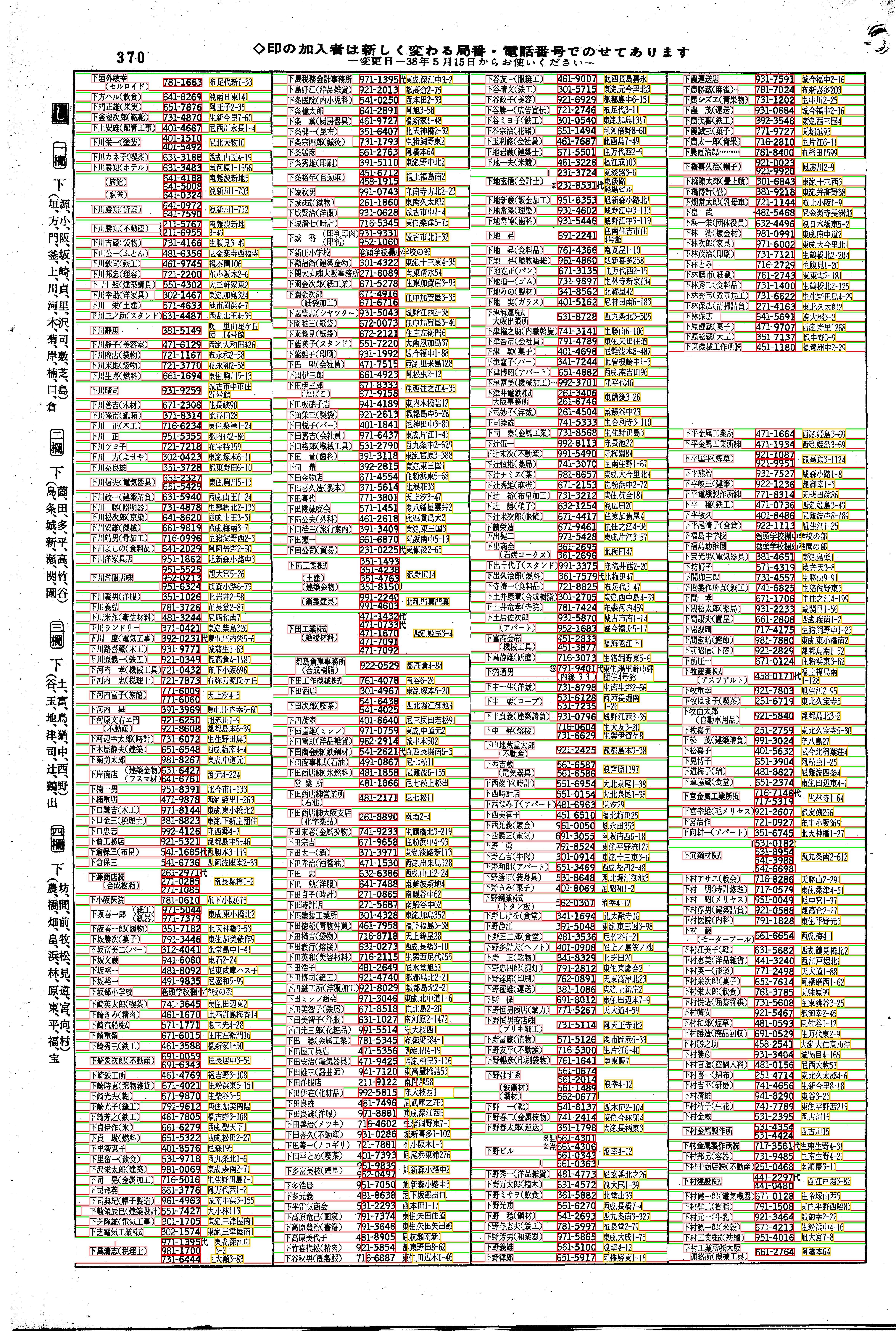 昭和38年2月1日現在大阪市50音別電話番号簿 386ページ全体