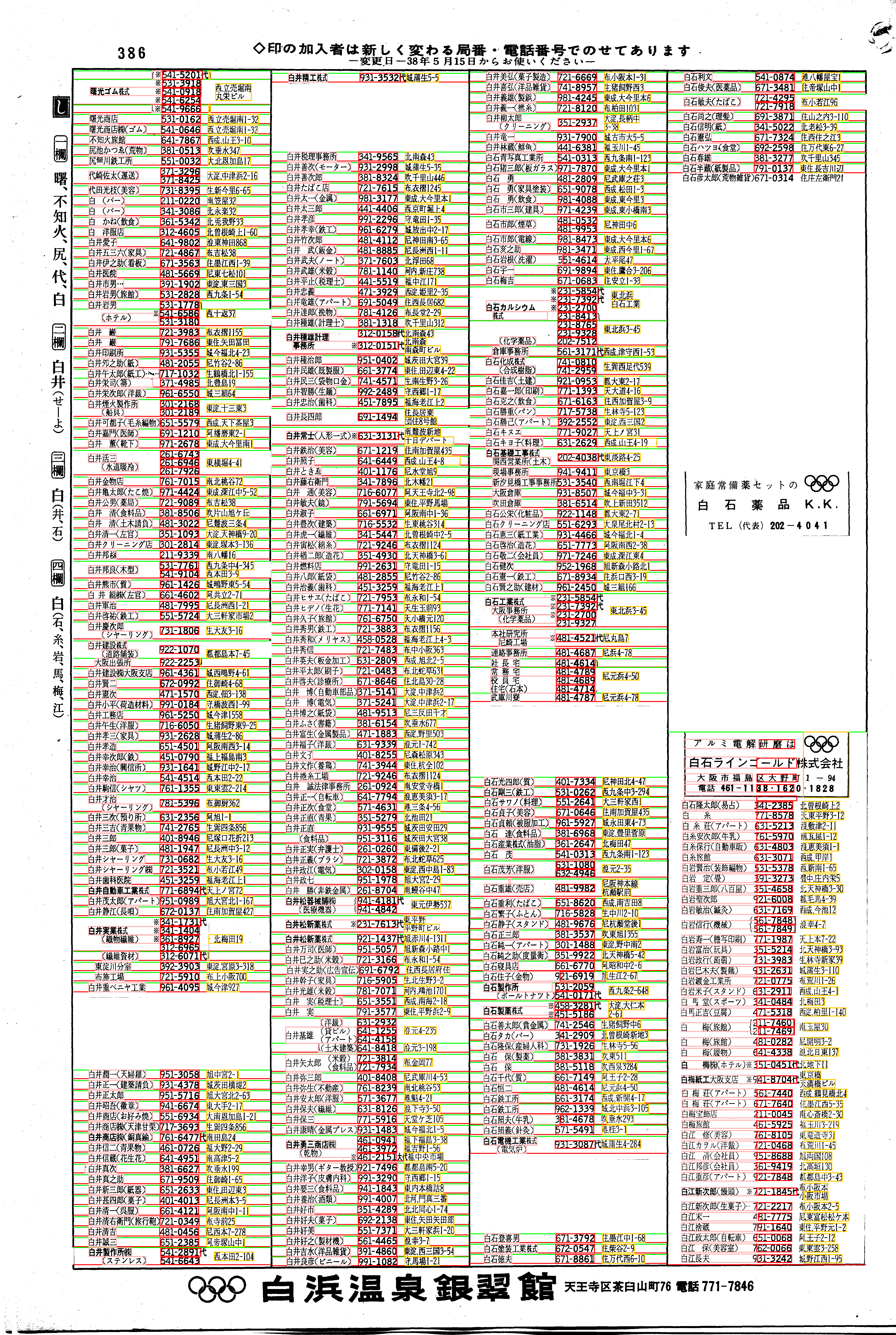 昭和38年2月1日現在大阪市50音別電話番号簿 402ページ全体