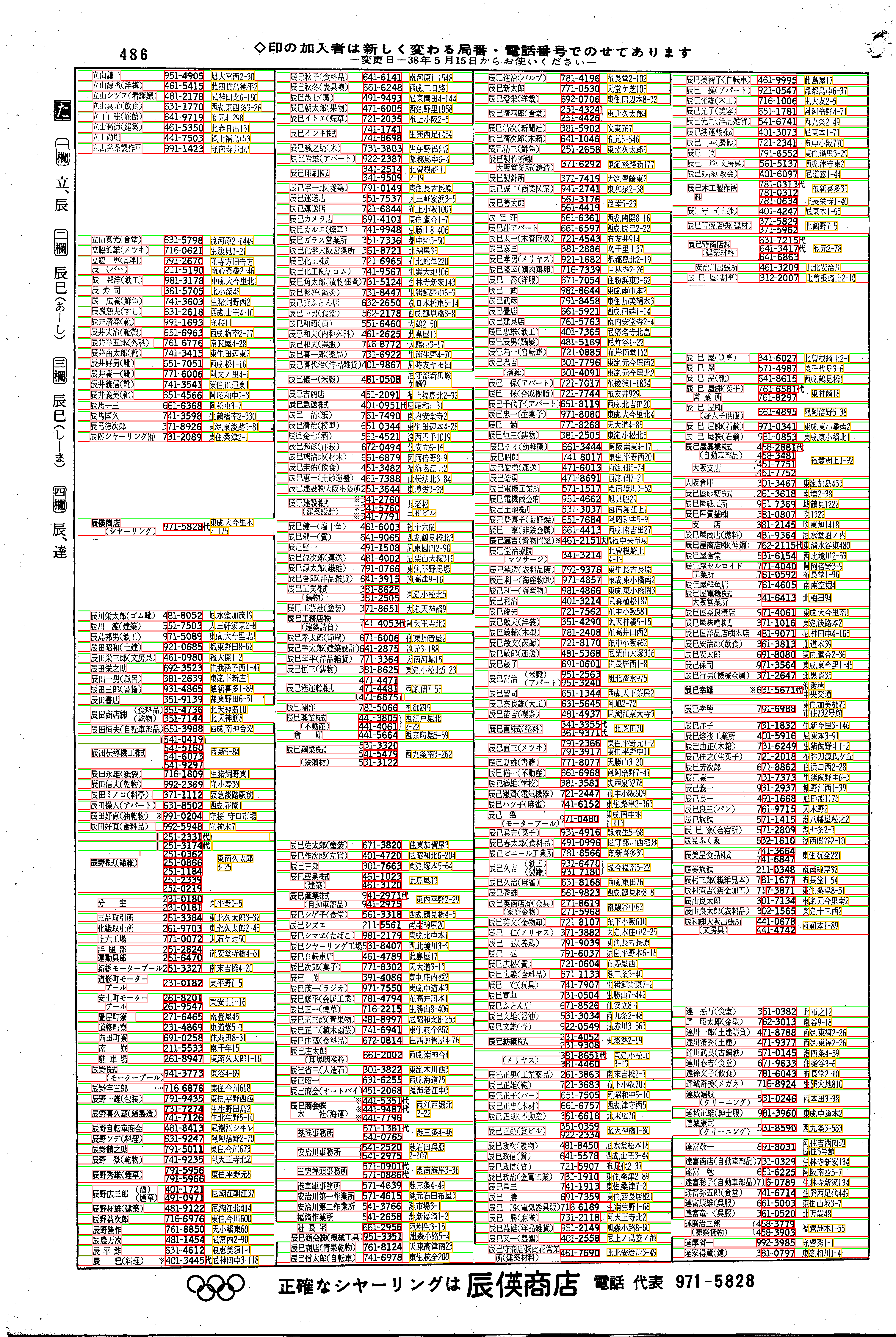 昭和38年2月1日現在大阪市50音別電話番号簿 506ページ全体