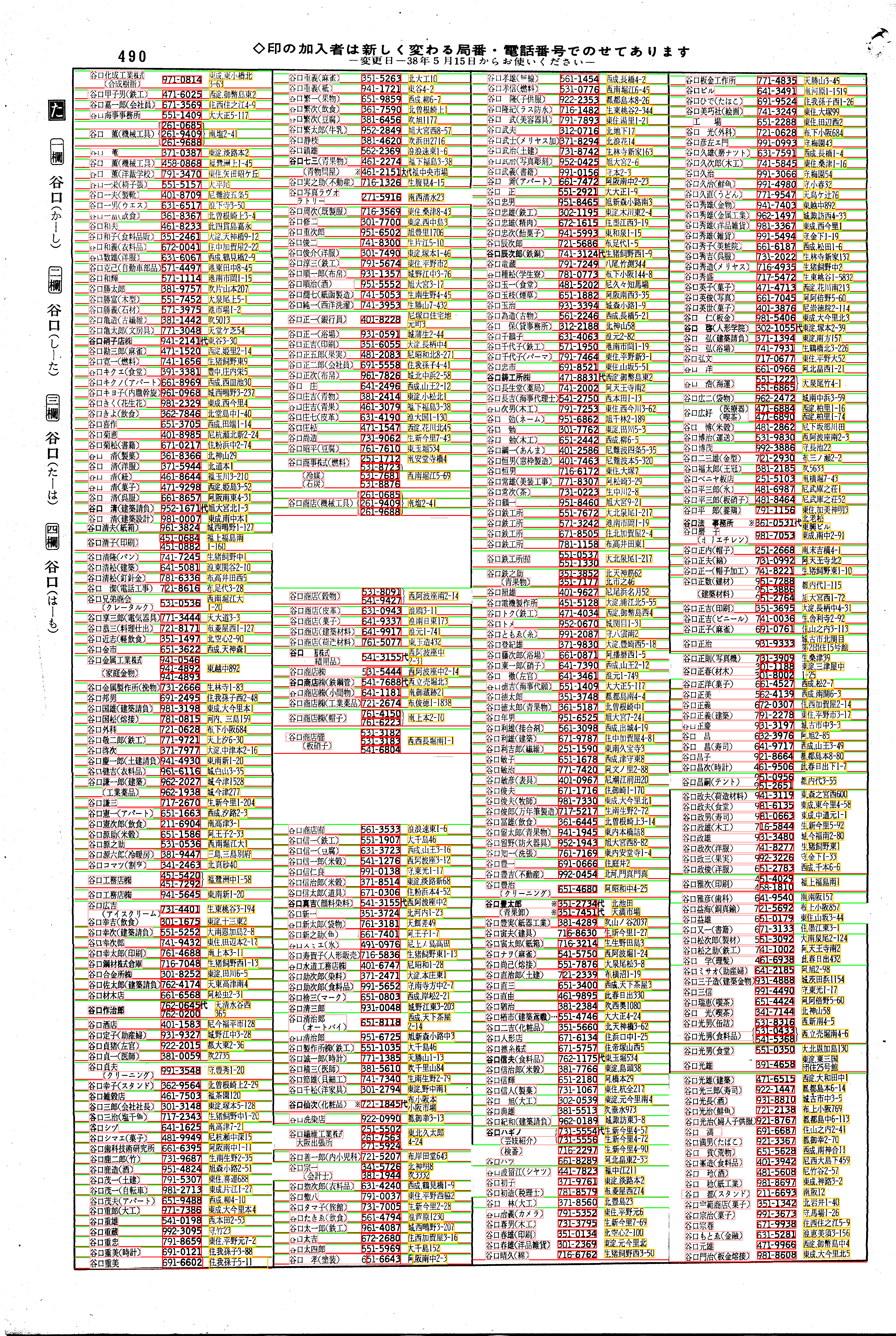昭和38年2月1日現在大阪市50音別電話番号簿 510ページ全体