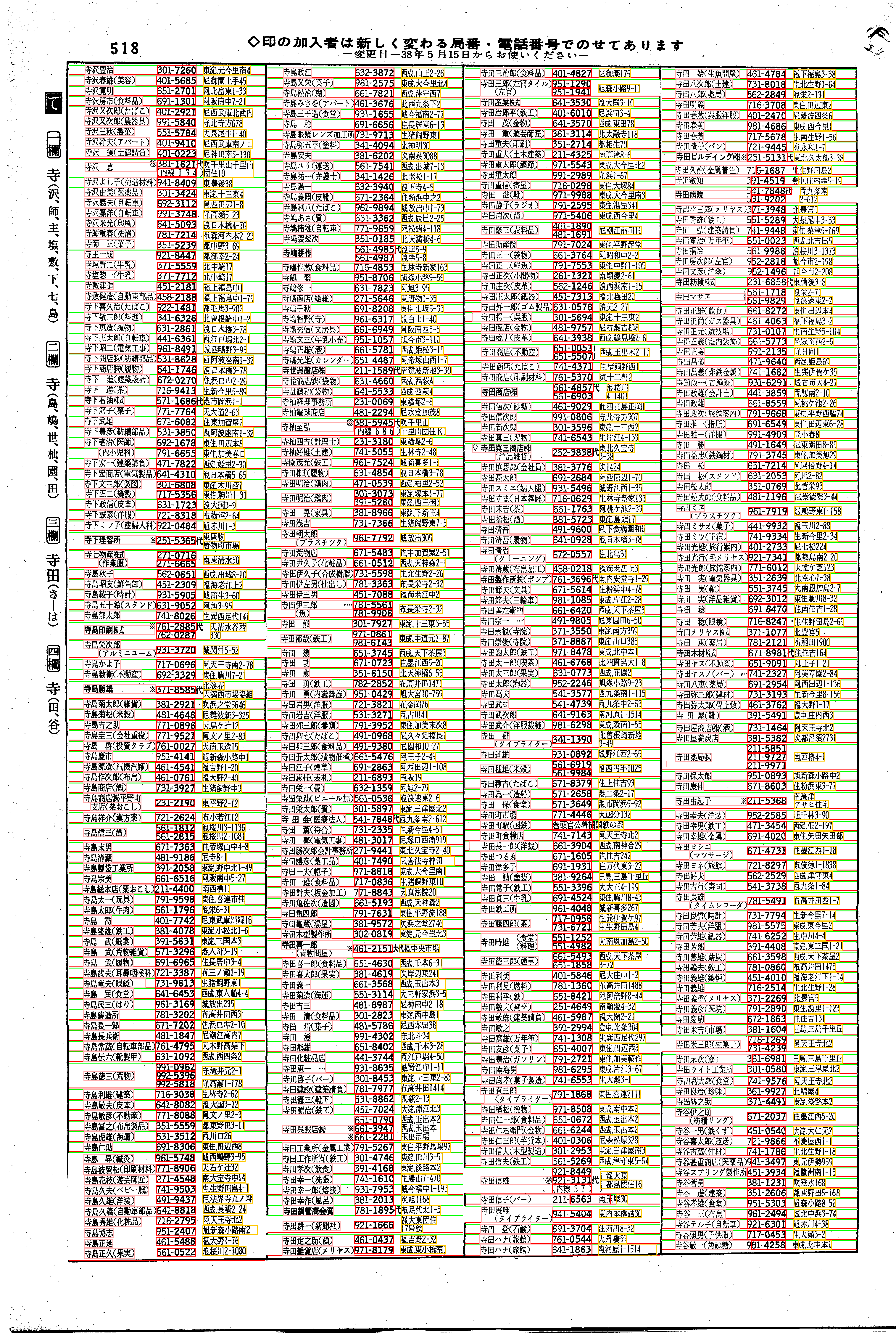 昭和38年2月1日現在大阪市50音別電話番号簿 538ページ全体