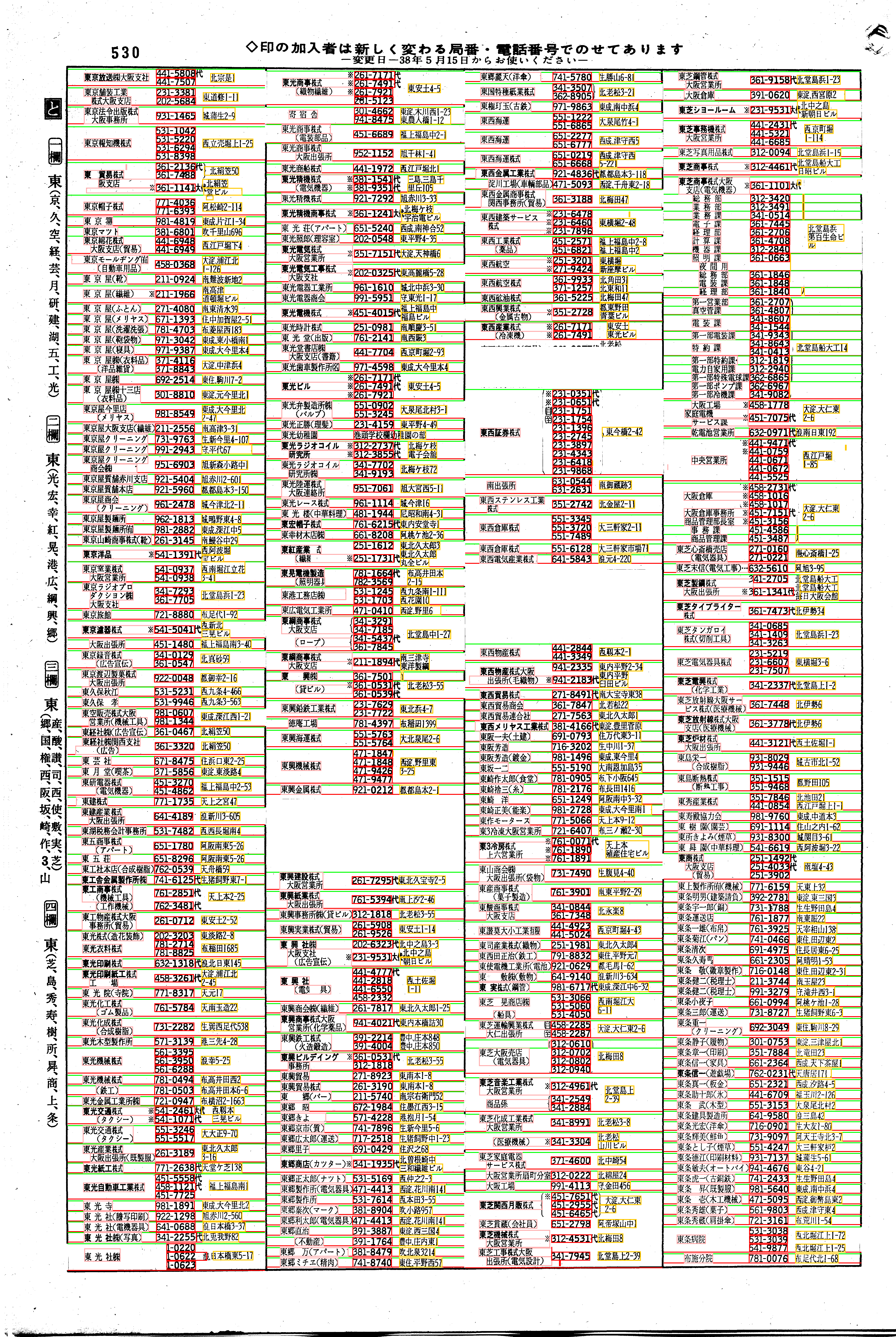 昭和38年2月1日現在大阪市50音別電話番号簿 550ページ全体