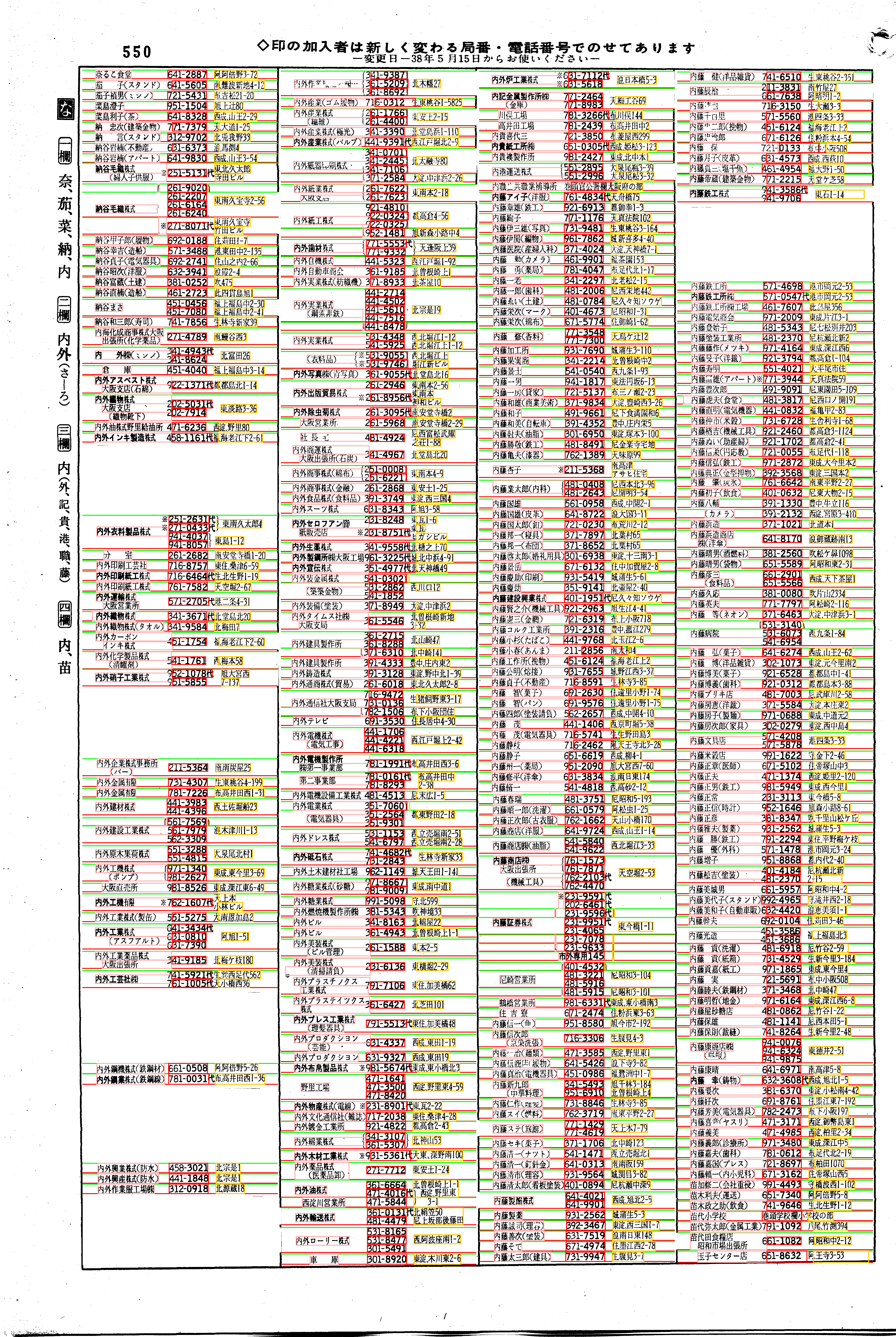 昭和38年2月1日現在大阪市50音別電話番号簿 572ページ全体