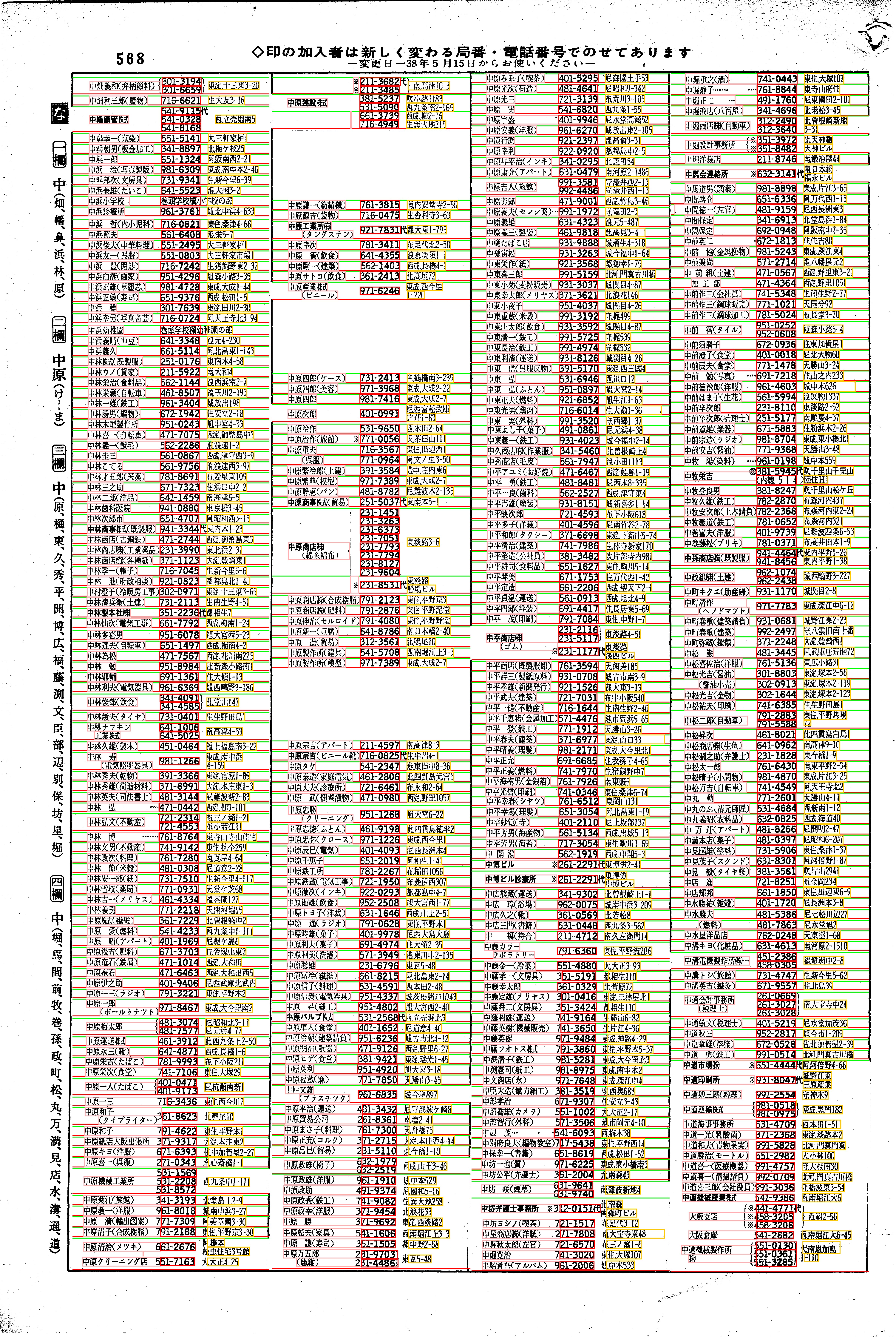 昭和38年2月1日現在大阪市50音別電話番号簿 590ページ全体