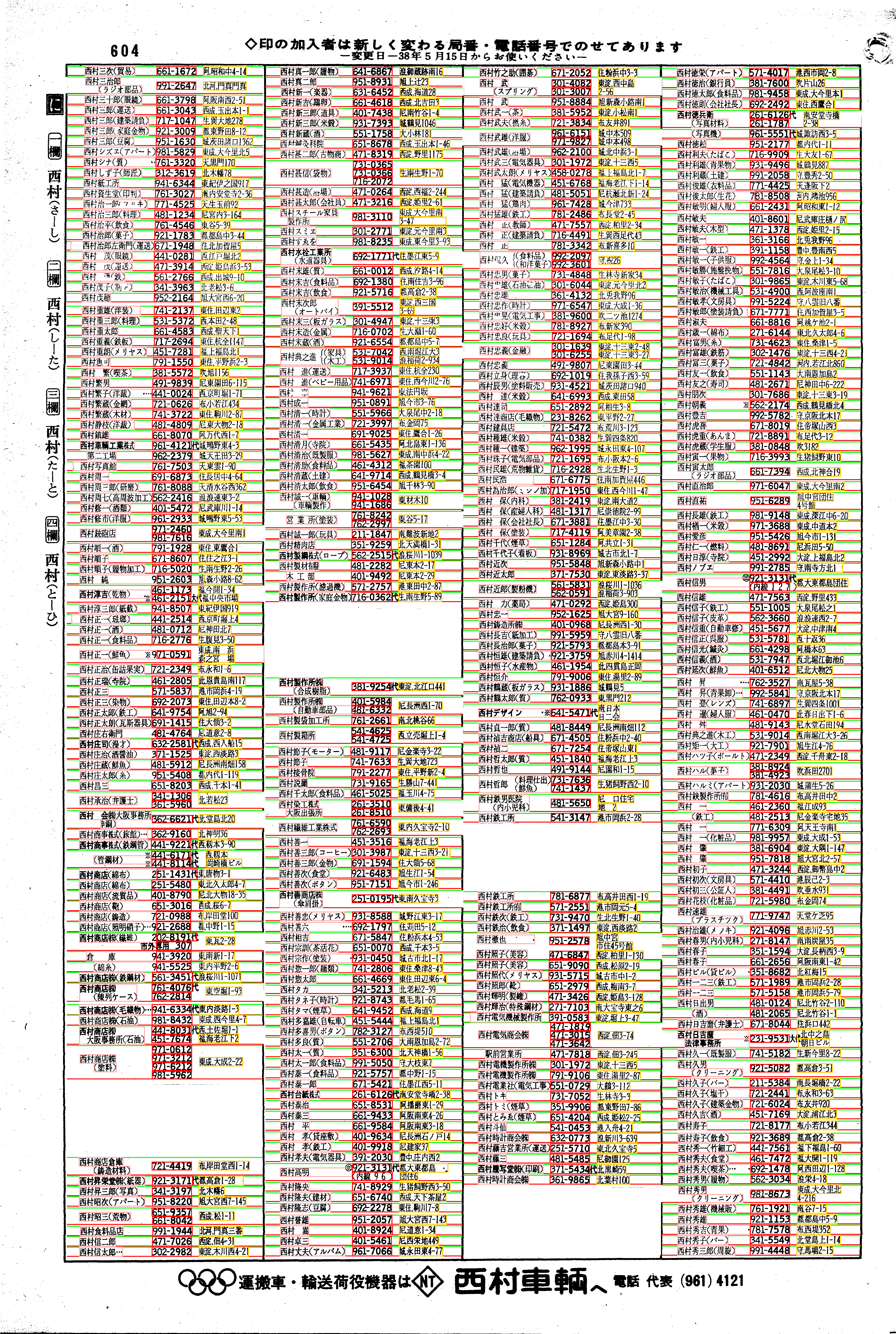昭和38年2月1日現在大阪市50音別電話番号簿 626ページ全体