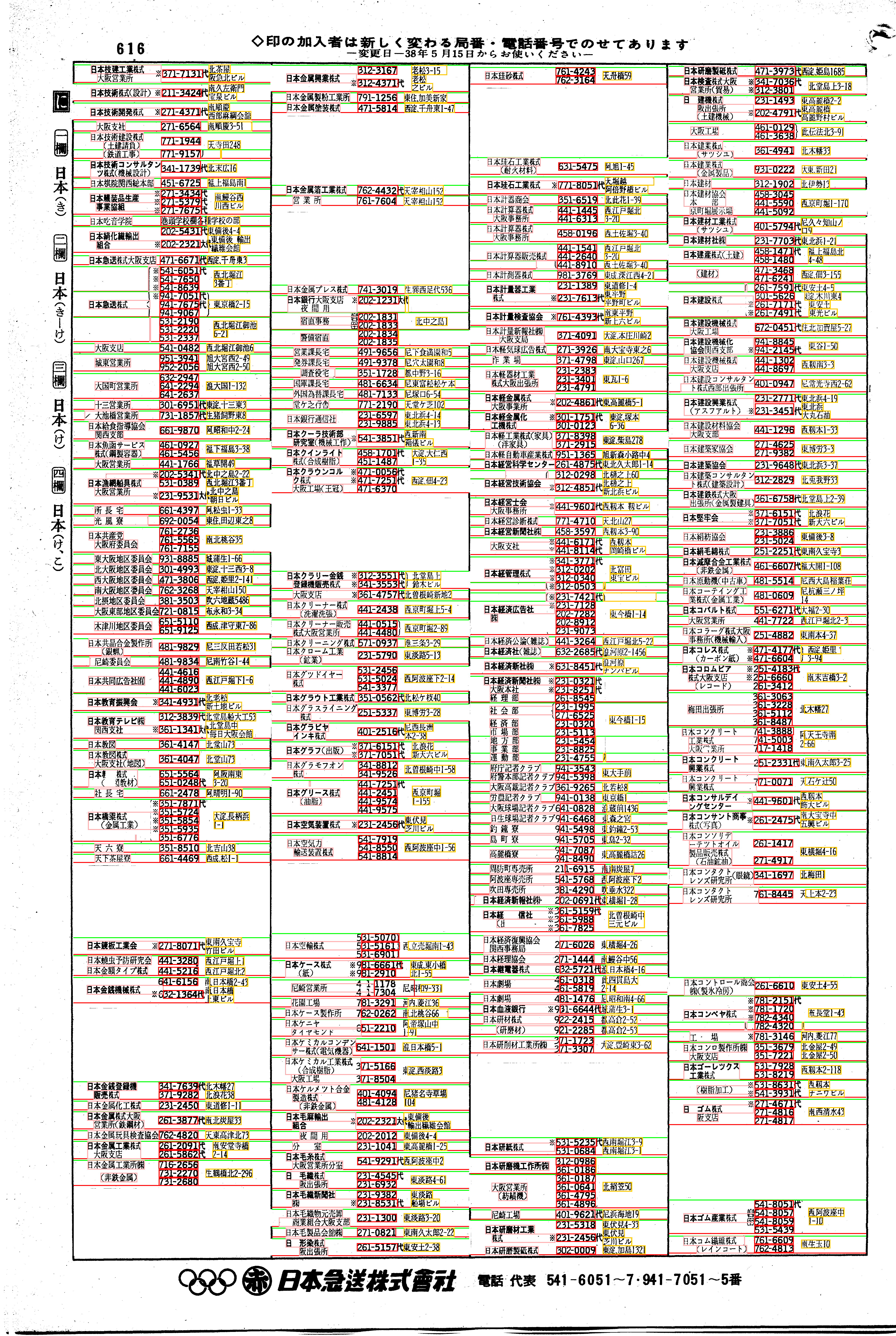 昭和38年2月1日現在大阪市50音別電話番号簿 638ページ全体