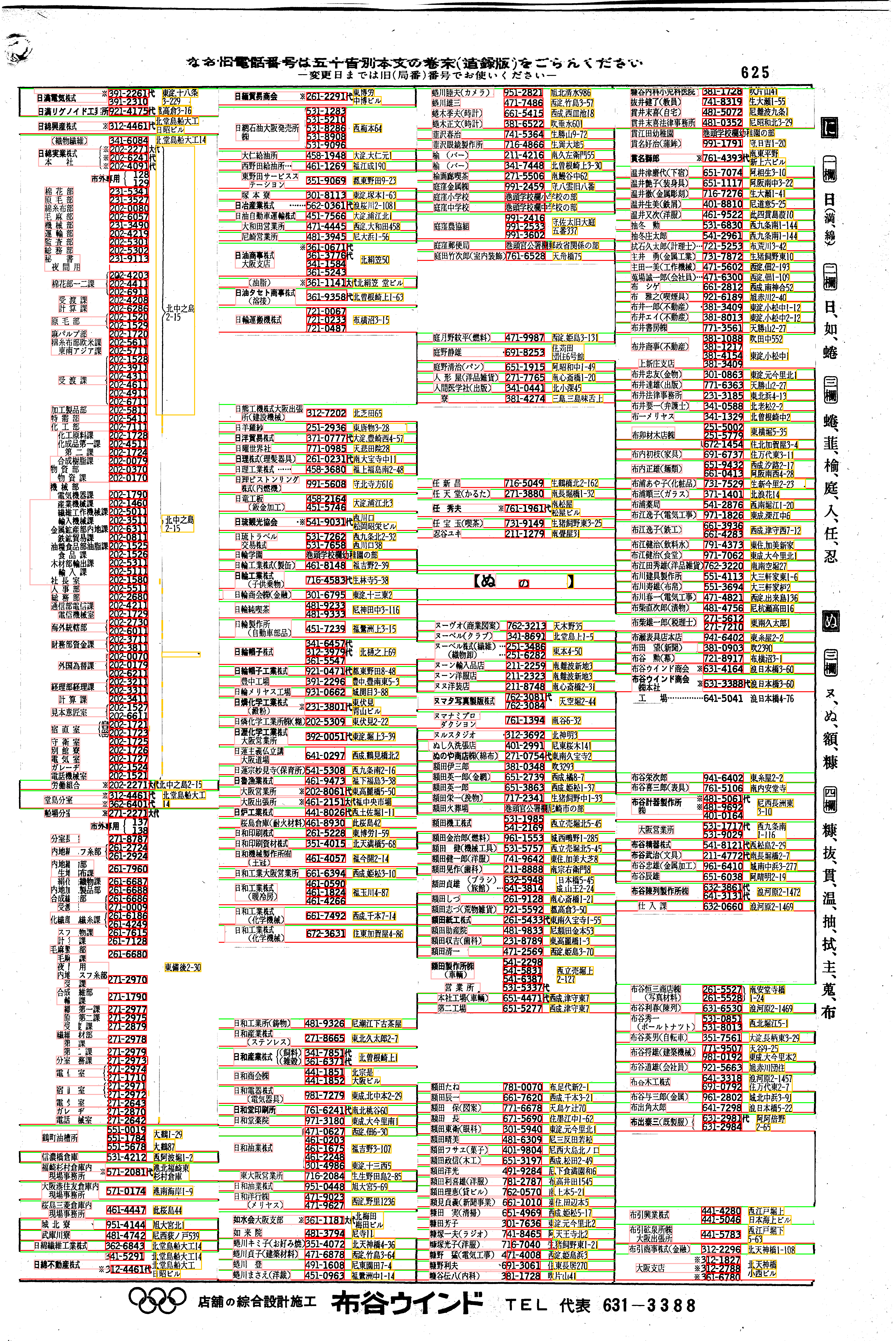 昭和38年2月1日現在大阪市50音別電話番号簿 647ページ全体