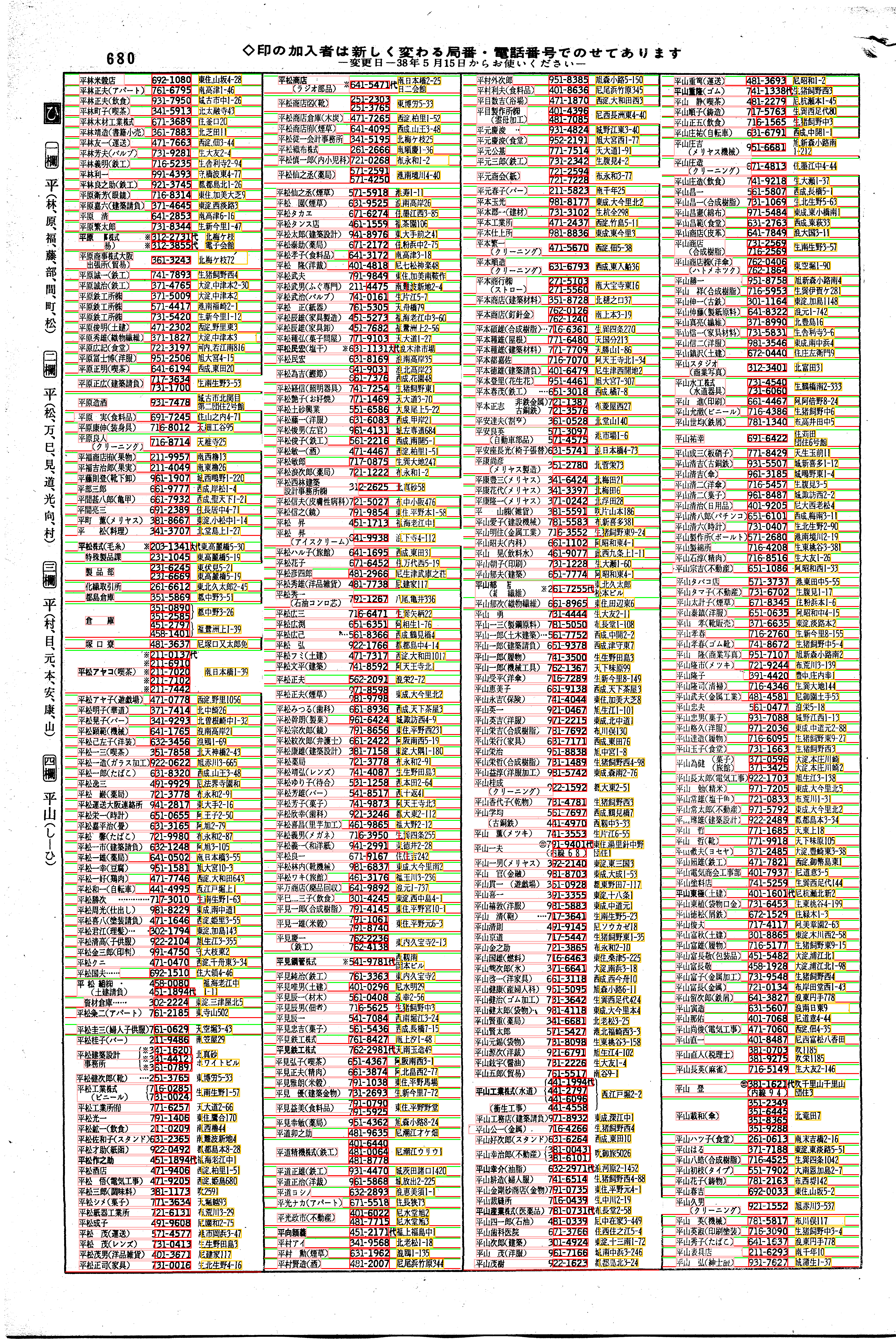 昭和38年2月1日現在大阪市50音別電話番号簿 706ページ全体