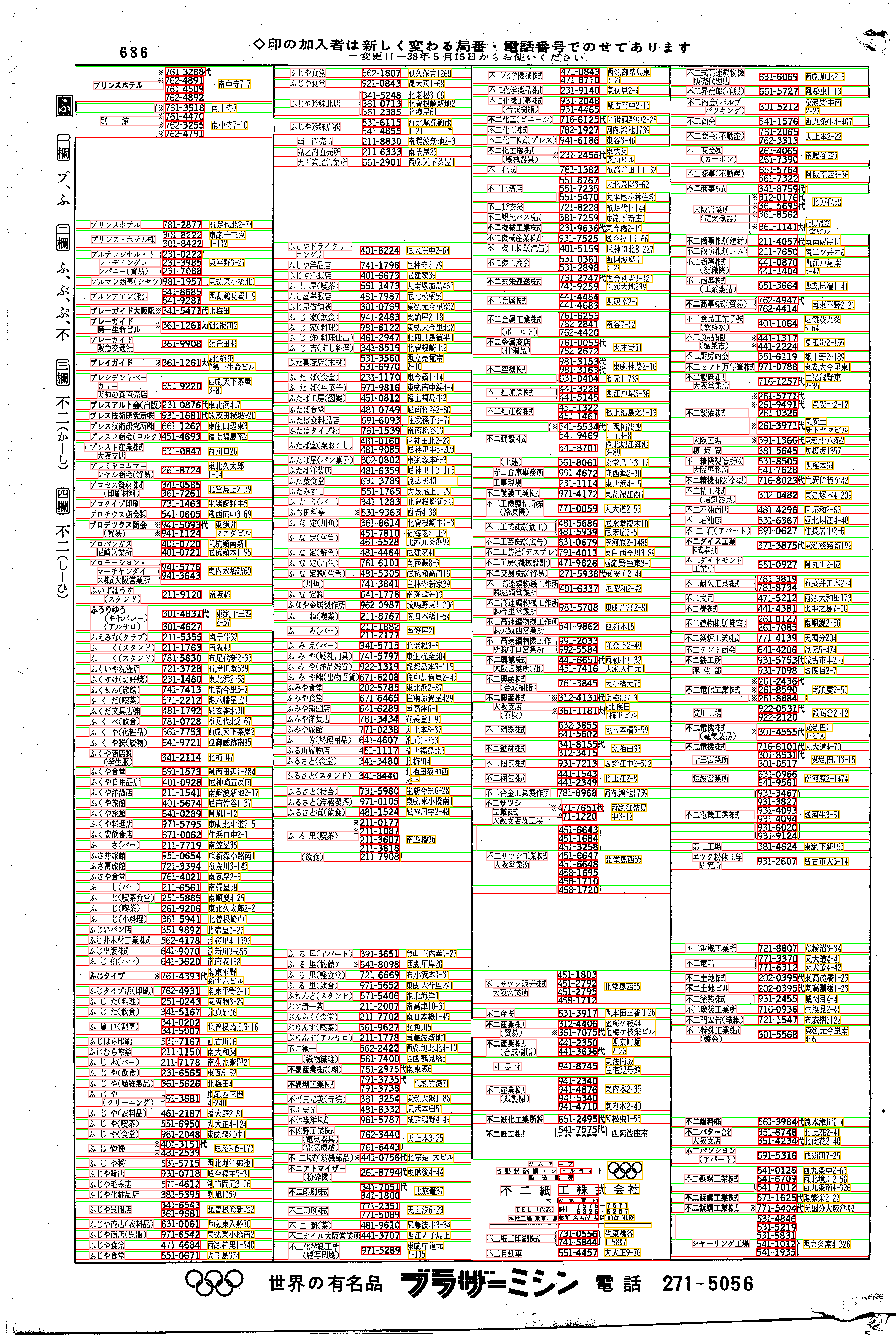 昭和38年2月1日現在大阪市50音別電話番号簿 712ページ全体