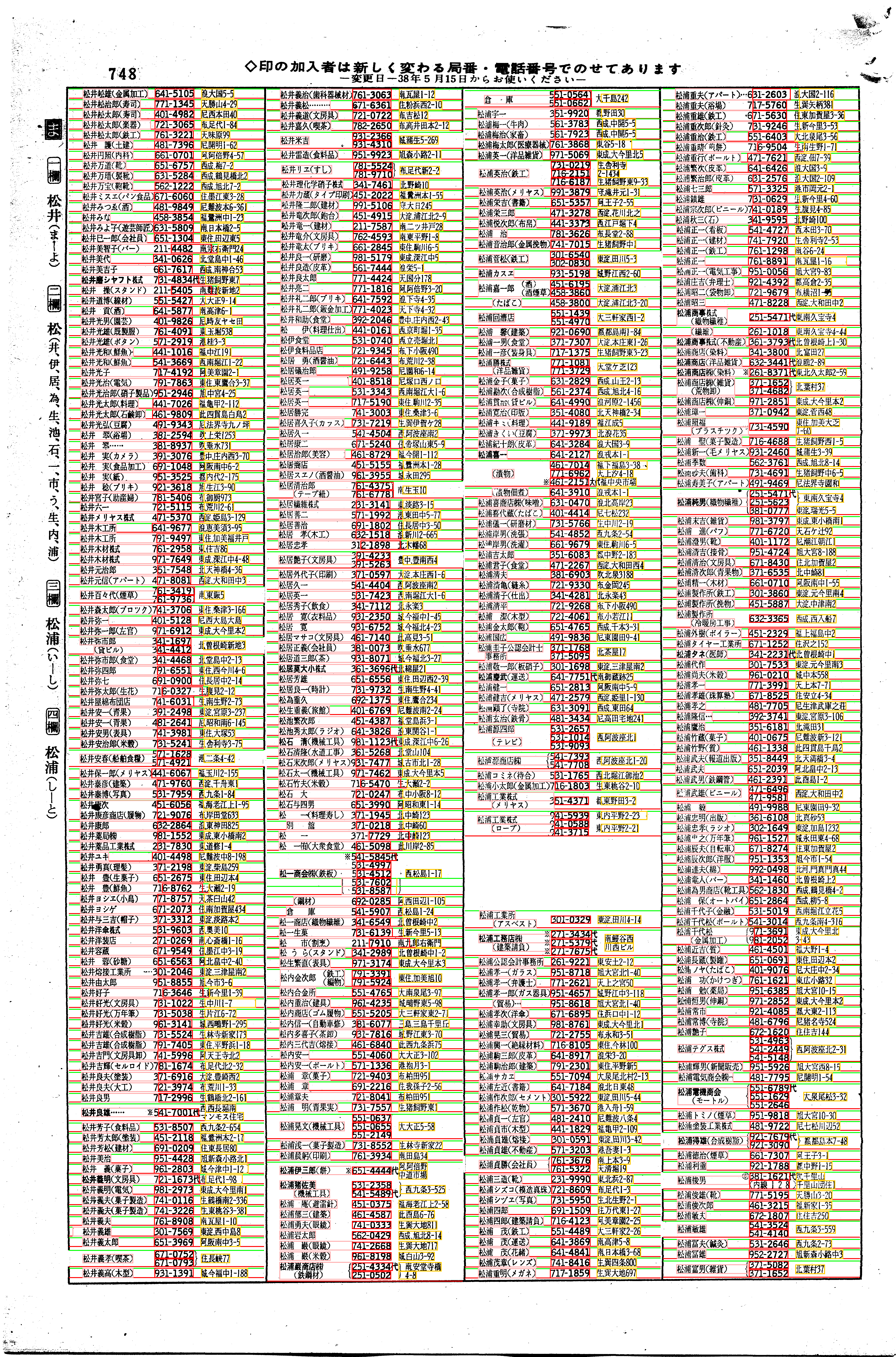 昭和38年2月1日現在大阪市50音別電話番号簿 776ページ全体