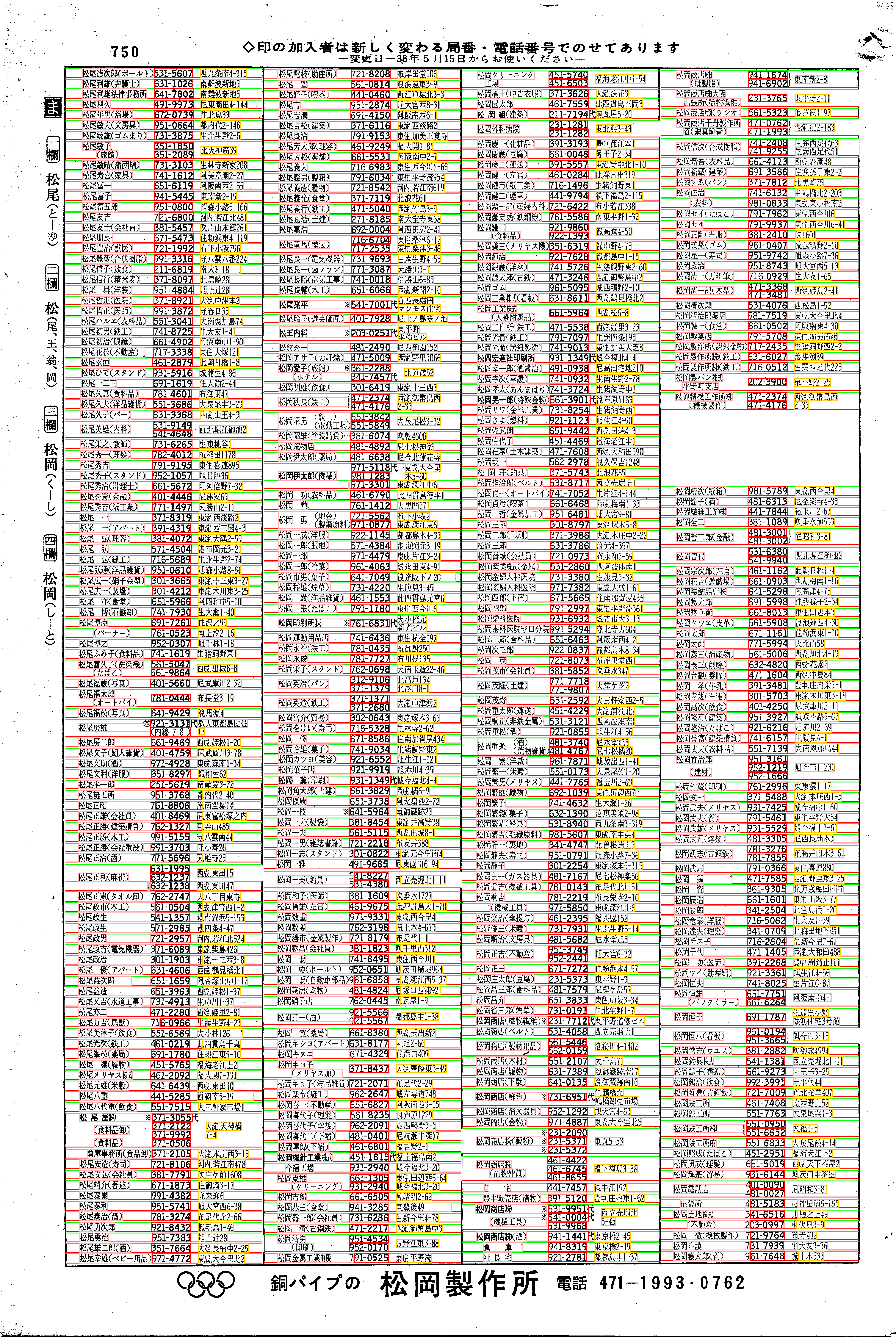 昭和38年2月1日現在大阪市50音別電話番号簿 778ページ全体