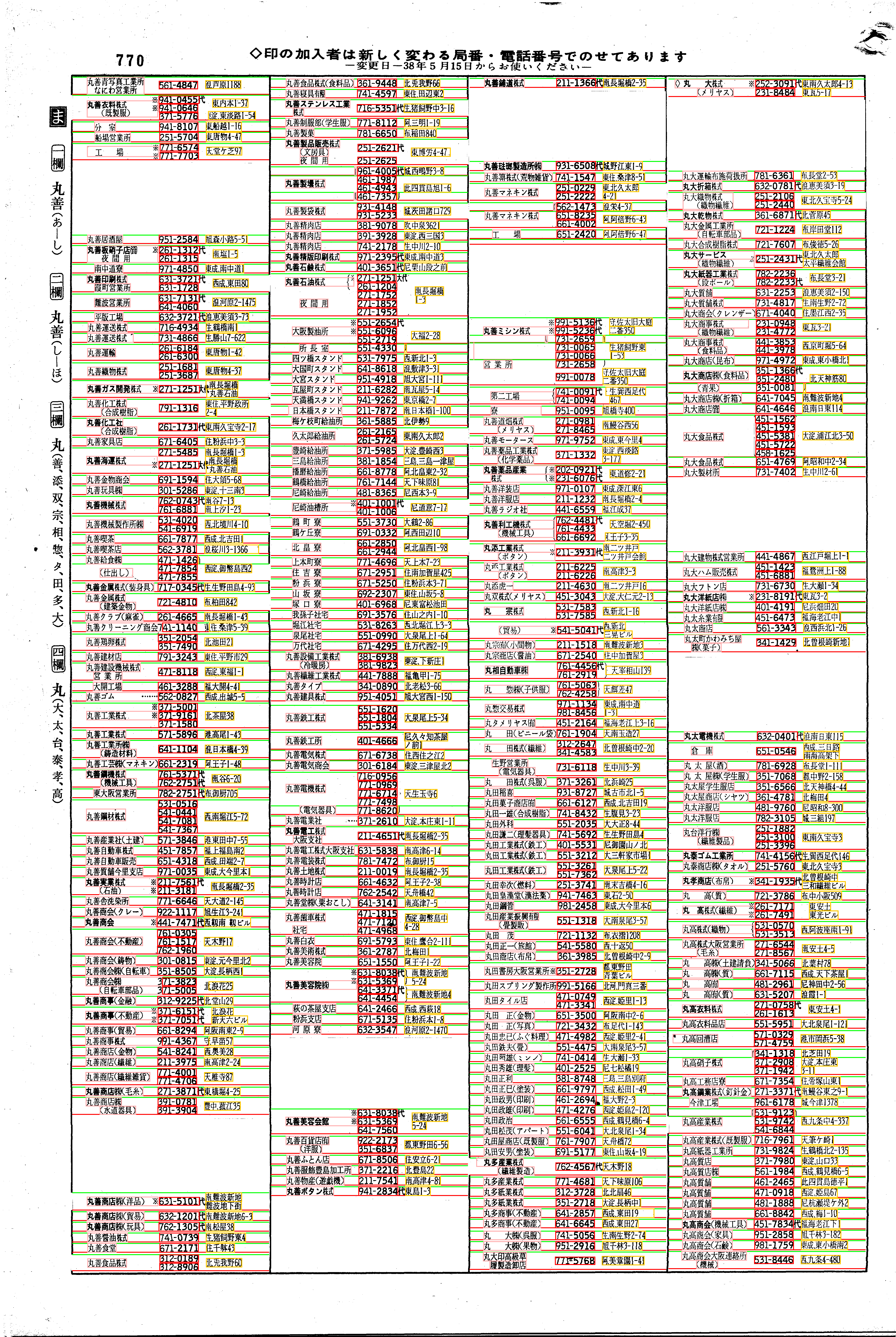 昭和38年2月1日現在大阪市50音別電話番号簿 798ページ全体