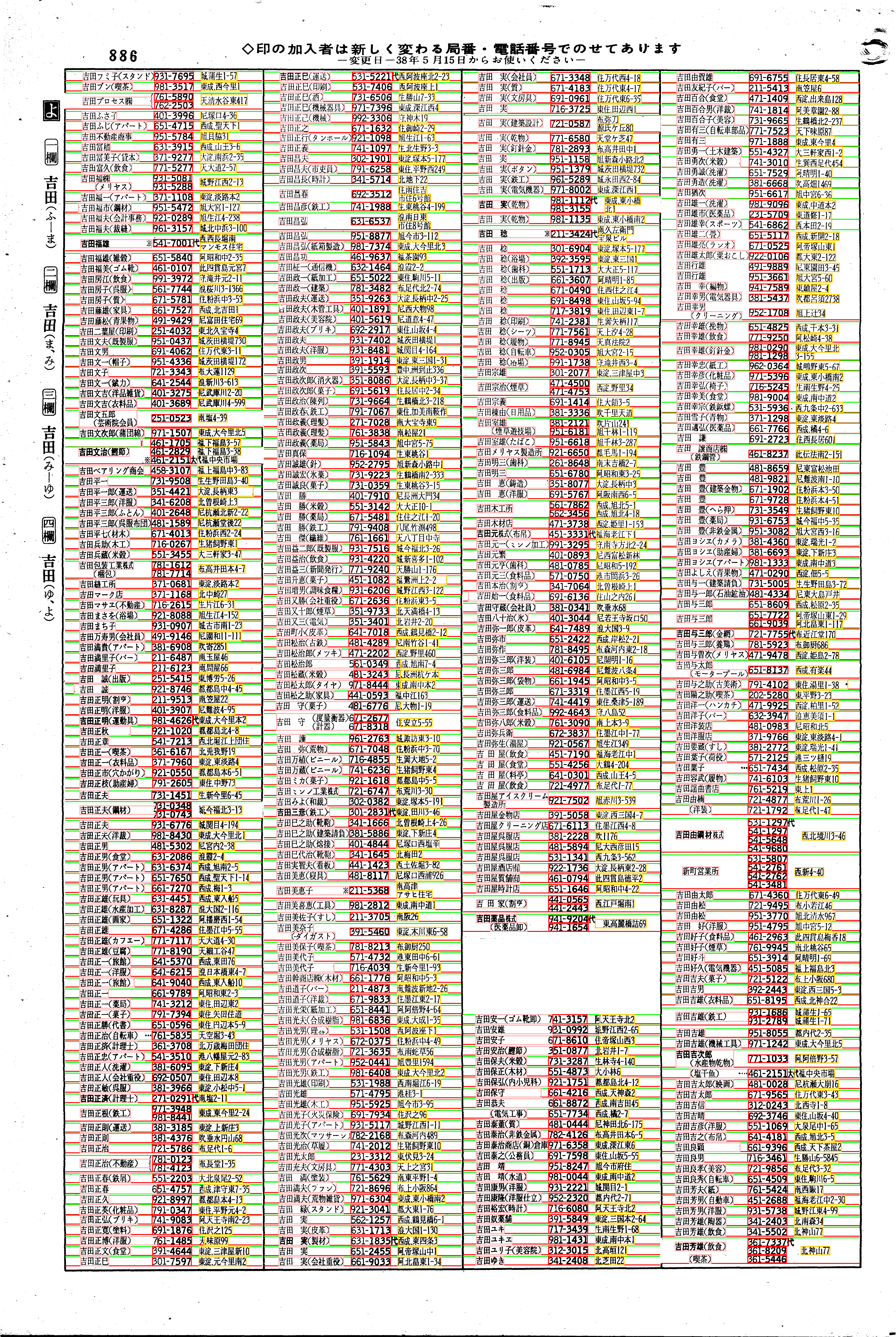 昭和38年2月1日現在大阪市50音別電話番号簿 916ページ全体