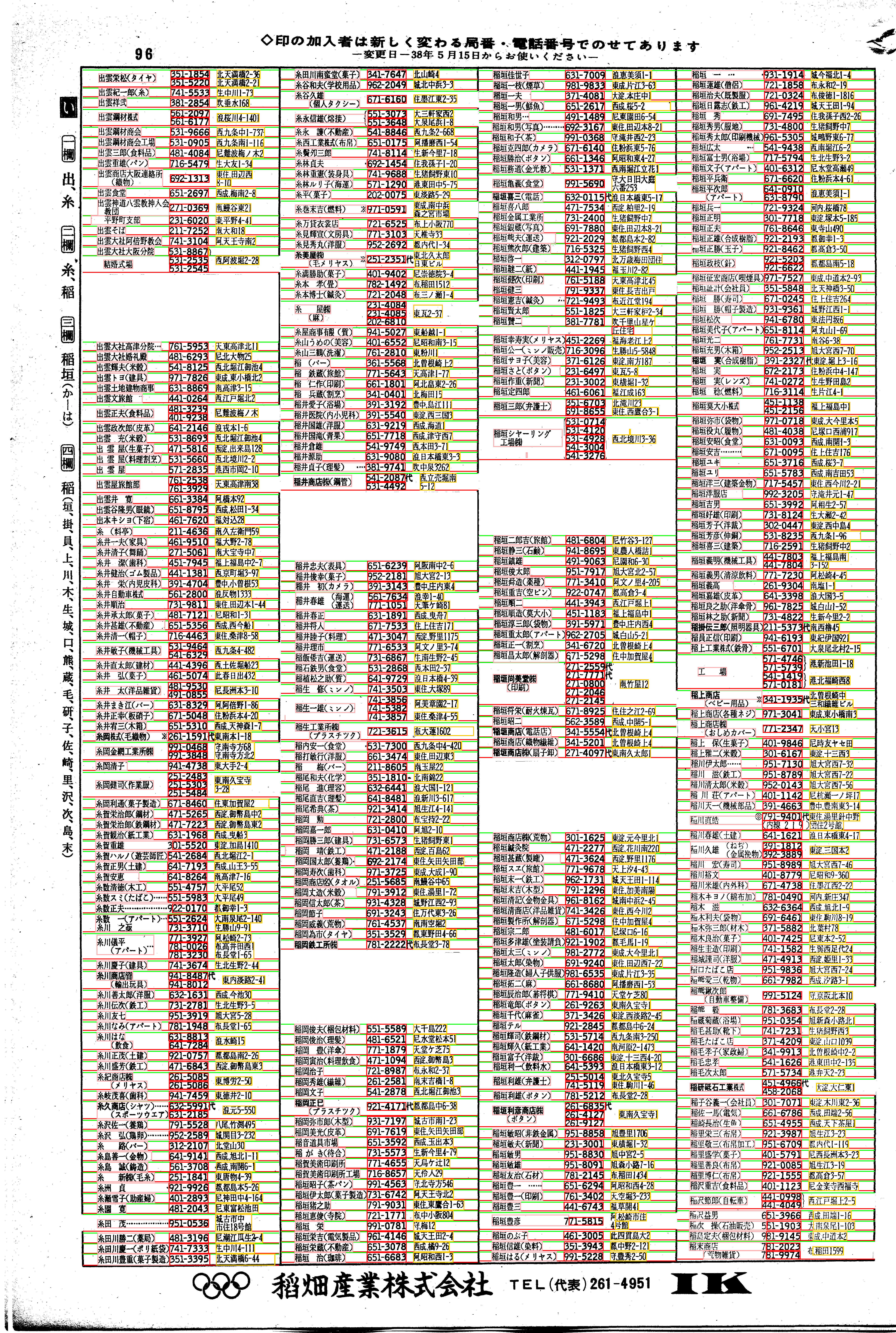 昭和38年2月1日現在大阪市50音別電話番号簿 104ページ全体