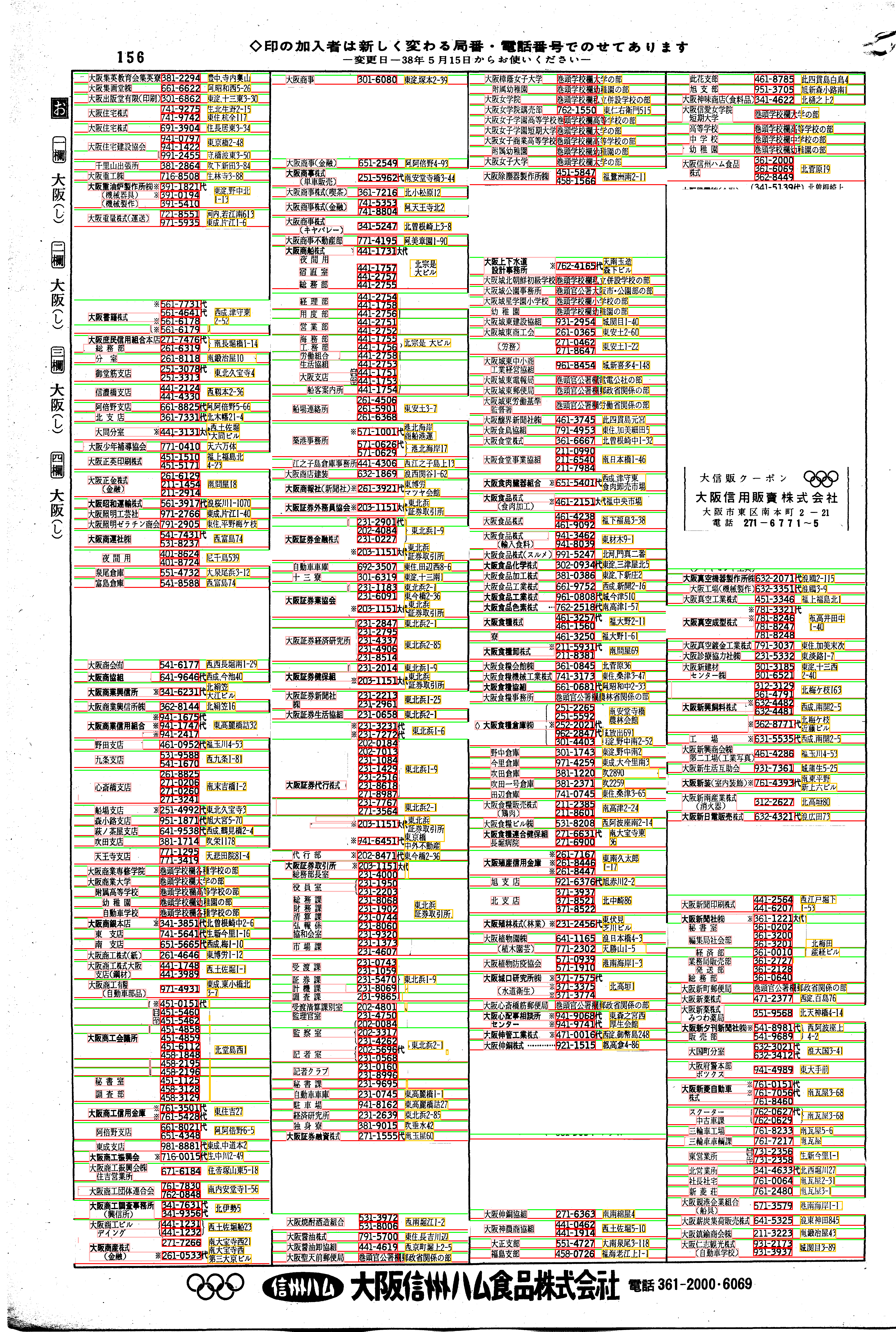 昭和38年2月1日現在大阪市50音別電話番号簿 164ページ全体