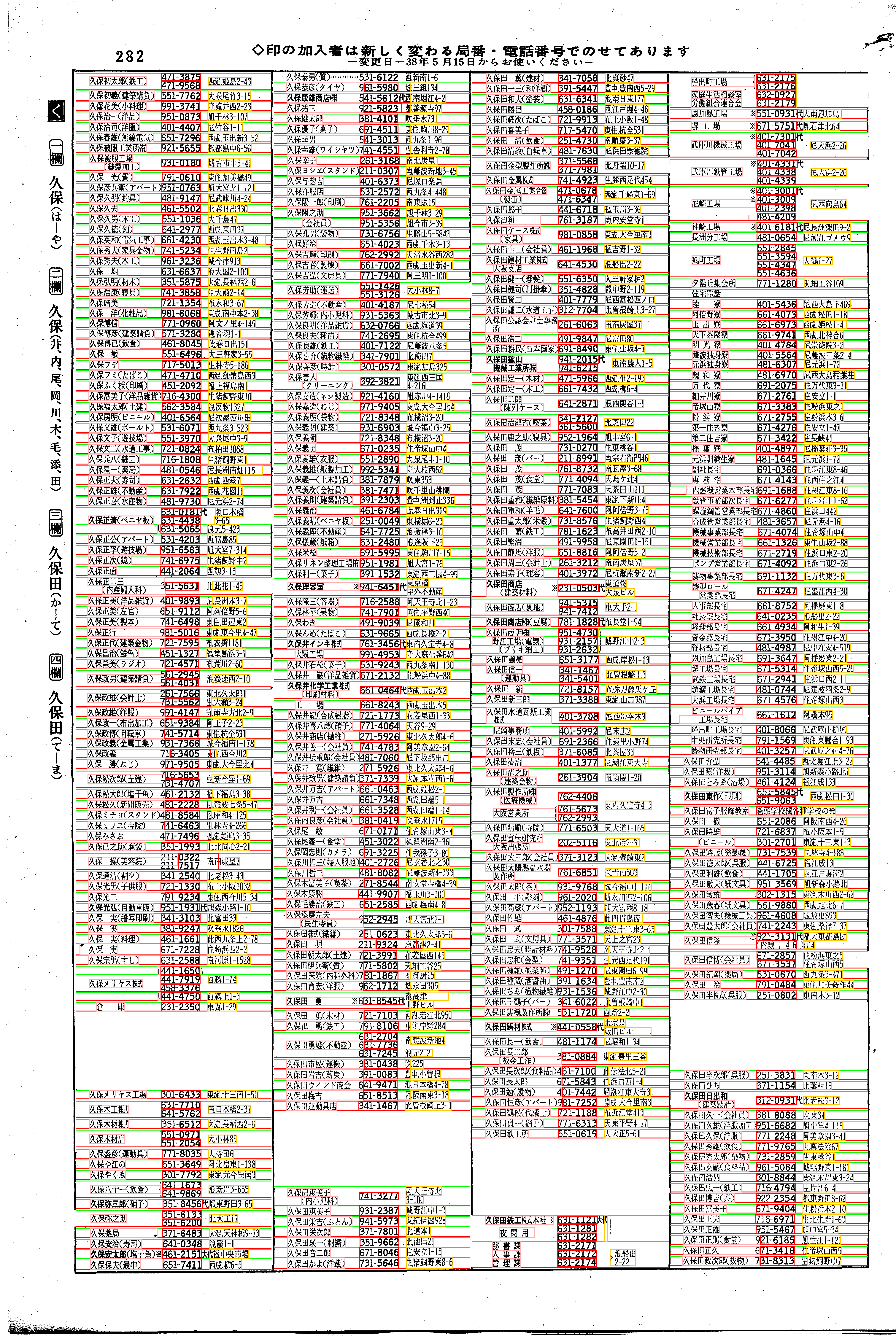 昭和38年2月1日現在大阪市50音別電話番号簿 294ページ全体