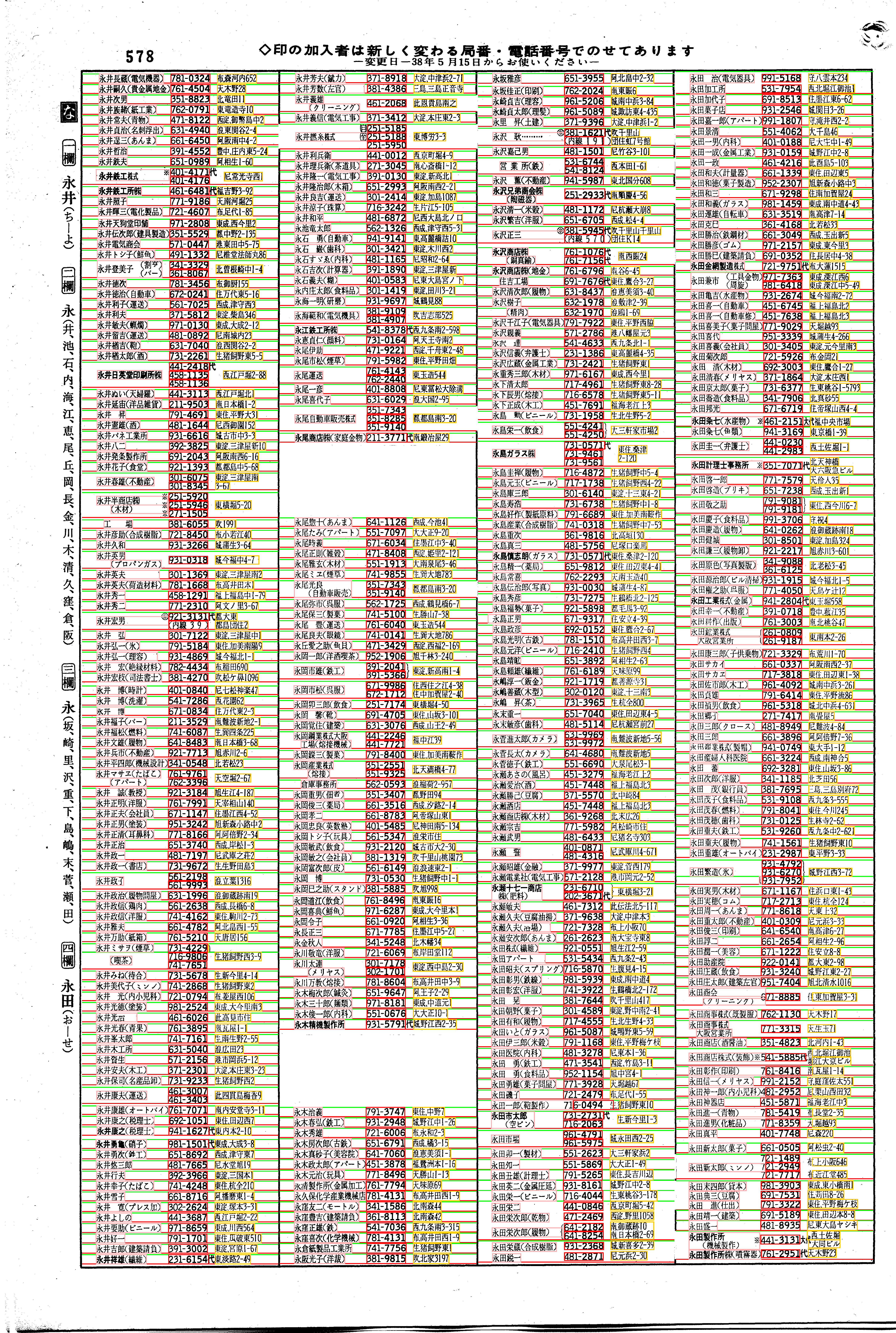 昭和38年2月1日現在大阪市50音別電話番号簿 600ページ全体