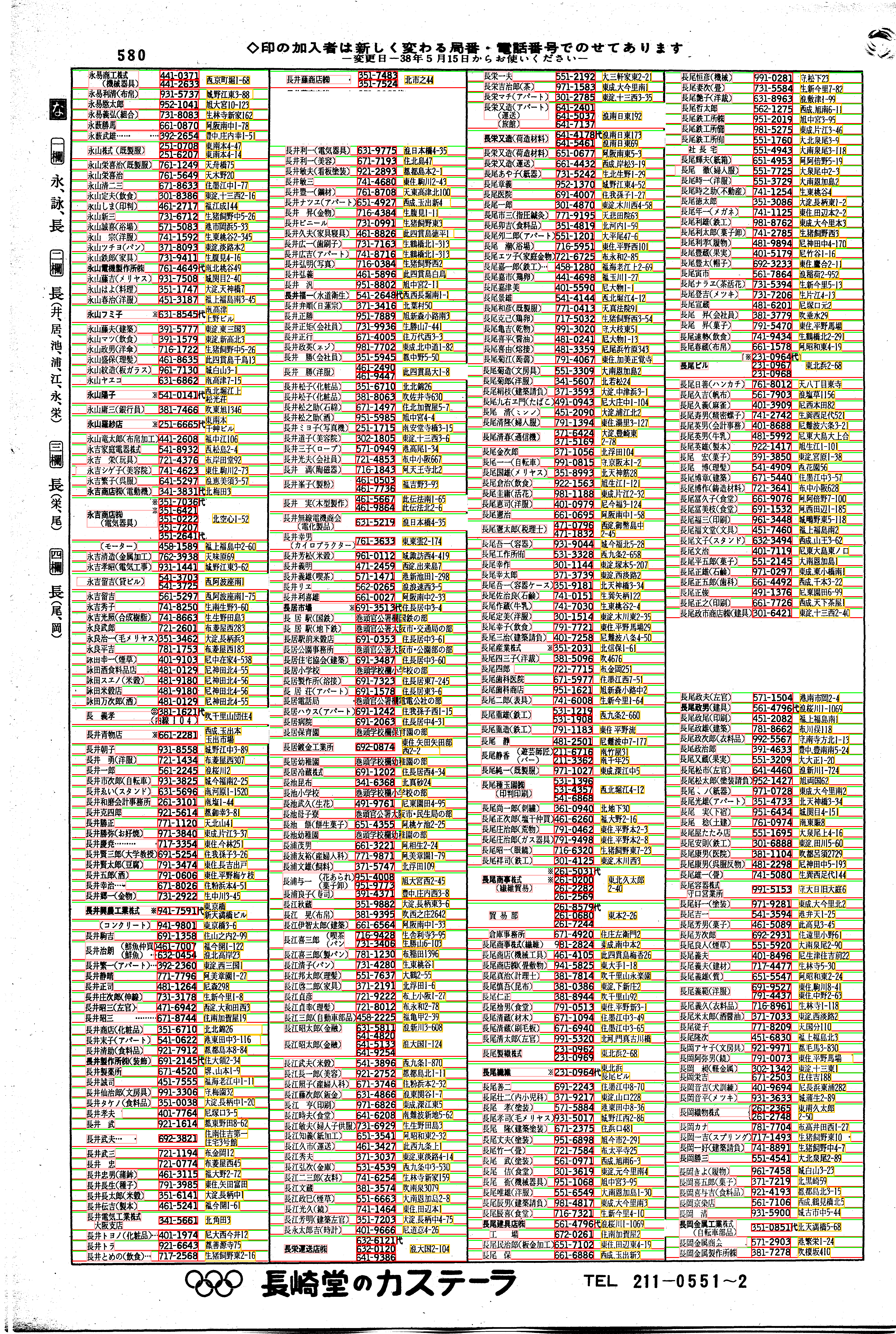昭和38年2月1日現在大阪市50音別電話番号簿 602ページ全体