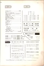 昭和38年2月1日現在大阪市50音別電話番号簿 0003ページのサムネイル
