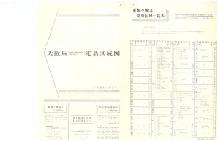 昭和38年2月1日現在大阪市50音別電話番号簿 0005ページのサムネイル