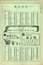 昭和38年2月1日現在大阪市50音別電話番号簿 0033ページのサムネイル