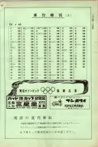 昭和38年2月1日現在大阪市50音別電話番号簿 0337ページのサムネイル