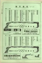 昭和38年2月1日現在大阪市50音別電話番号簿 0656ページのサムネイル