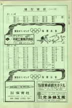 昭和38年2月1日現在大阪市50音別電話番号簿 0657ページのサムネイル