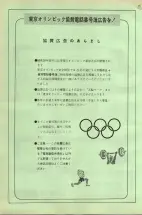 昭和38年2月1日現在大阪市50音別電話番号簿 0658ページのサムネイル