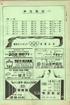 昭和38年2月1日現在大阪市50音別電話番号簿 0859ページのサムネイル