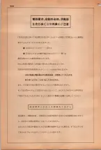 昭和38年2月1日現在大阪市50音別電話番号簿 0990ページのサムネイル