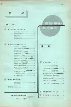 昭和38年2月1日現在大阪市50音別電話番号簿 0991ページのサムネイル