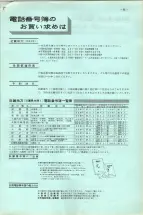 昭和38年2月1日現在大阪市50音別電話番号簿 1001ページのサムネイル