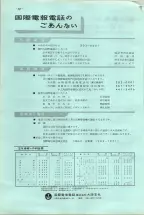 昭和38年2月1日現在大阪市50音別電話番号簿 1002ページのサムネイル