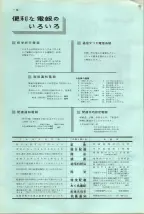 昭和38年2月1日現在大阪市50音別電話番号簿 1004ページのサムネイル