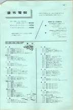 昭和38年2月1日現在大阪市50音別電話番号簿 1005ページのサムネイル