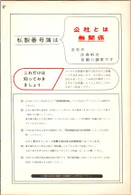 昭和38年2月1日現在大阪市50音別電話番号簿 1007ページのサムネイル