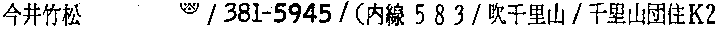 昭和38年2月1日現在大阪市50音別電話番号簿 107ページ OCR切り出し 309