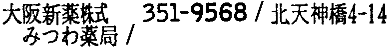 昭和38年2月1日現在大阪市50音別電話番号簿 164ページ OCR切り出し 229