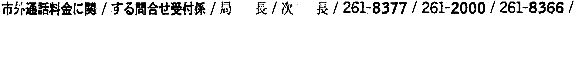 昭和38年2月1日現在大阪市50音別電話番号簿 20ページ OCR切り出し 28