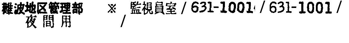 昭和38年2月1日現在大阪市50音別電話番号簿 20ページ OCR切り出し 46
