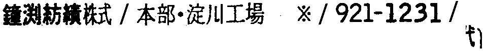 昭和38年2月1日現在大阪市50音別電話番号簿 234ページ OCR切り出し 34
