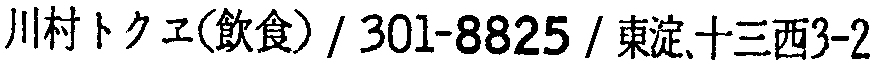 昭和38年2月1日現在大阪市50音別電話番号簿 247ページ OCR切り出し 318