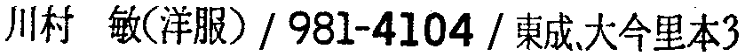 昭和38年2月1日現在大阪市50音別電話番号簿 247ページ OCR切り出し 325