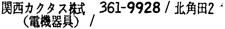 昭和38年2月1日現在大阪市50音別電話番号簿 253ページ OCR切り出し 31